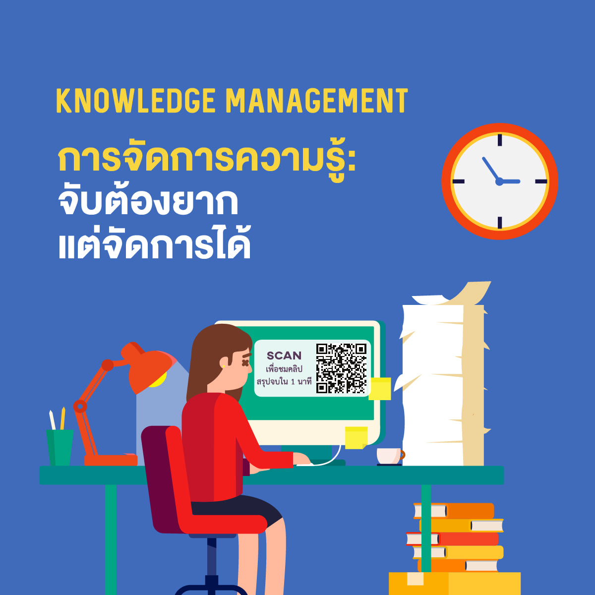OKMD - ความรู้มีอยู่ทั่วไป มีทั้งแบบความรู้จากในหนังสือ... | Facebook