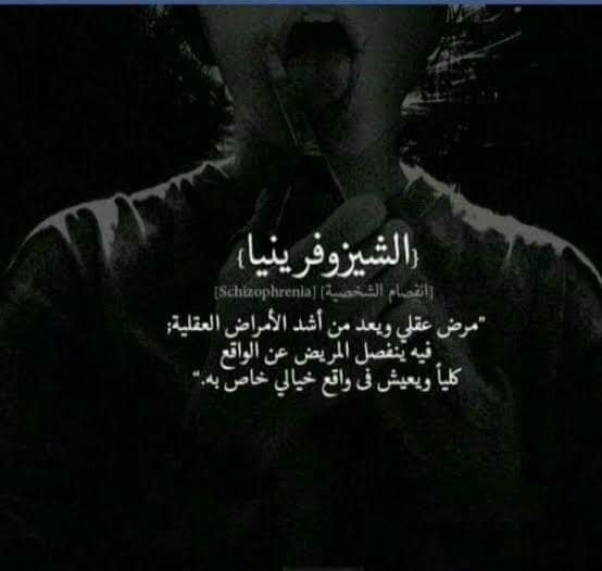 الصحة النفسية للجميع أصعب انواع الامراض النفسية Schizophrenia الفصام ما هو الفصام اضطراب حاد في الدماغ يشوه طريقة الشخص المصاب به في التفكير التصرف التعبير عن مشاعره النظر إلى