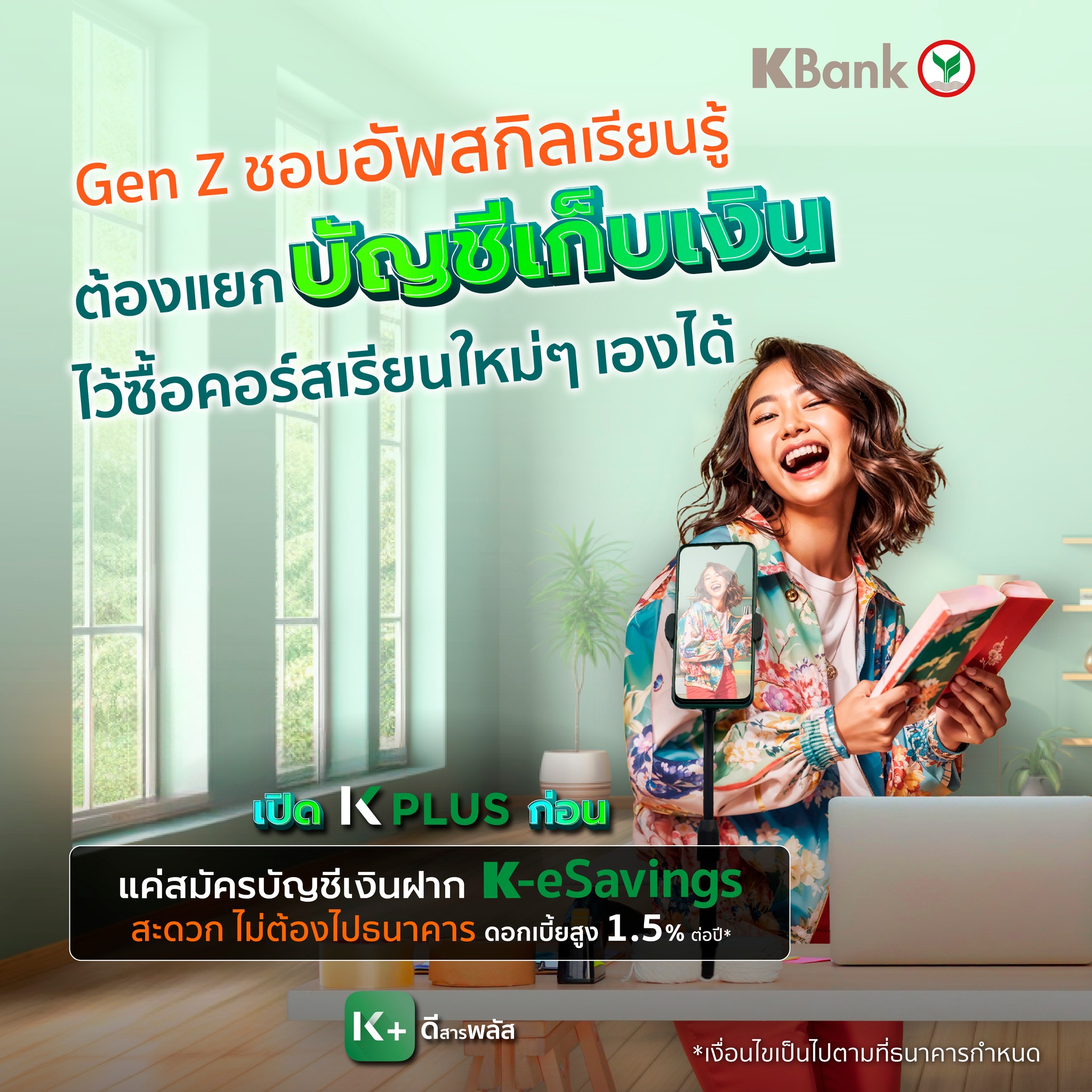 KBank Live - เมื่อเทรนด์โลกเปลี่ยนตลอดเวลา...
