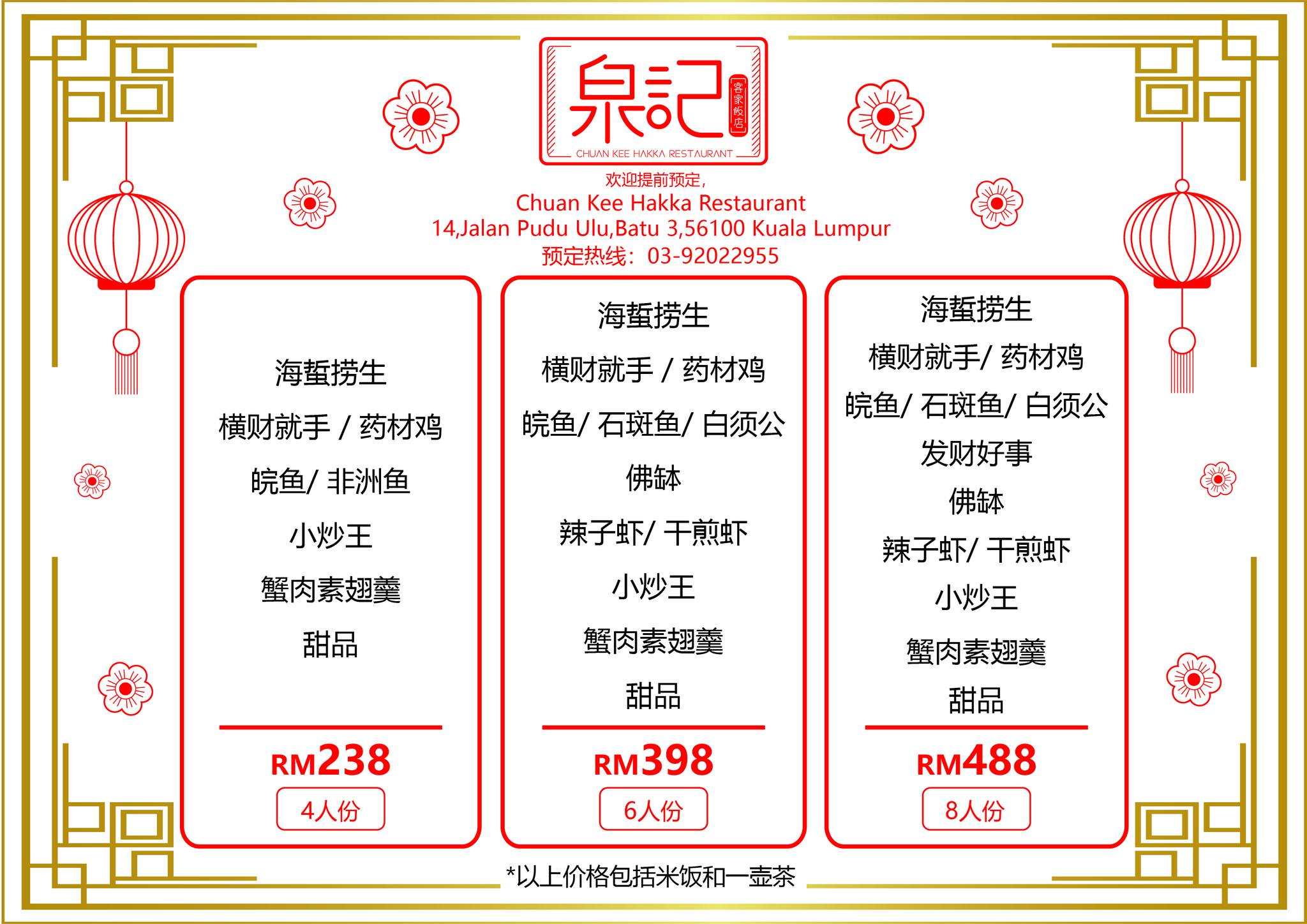 Chuan Kee Hakka Restaurant 泉記客家饭店 Cheras | Kuala Lumpur