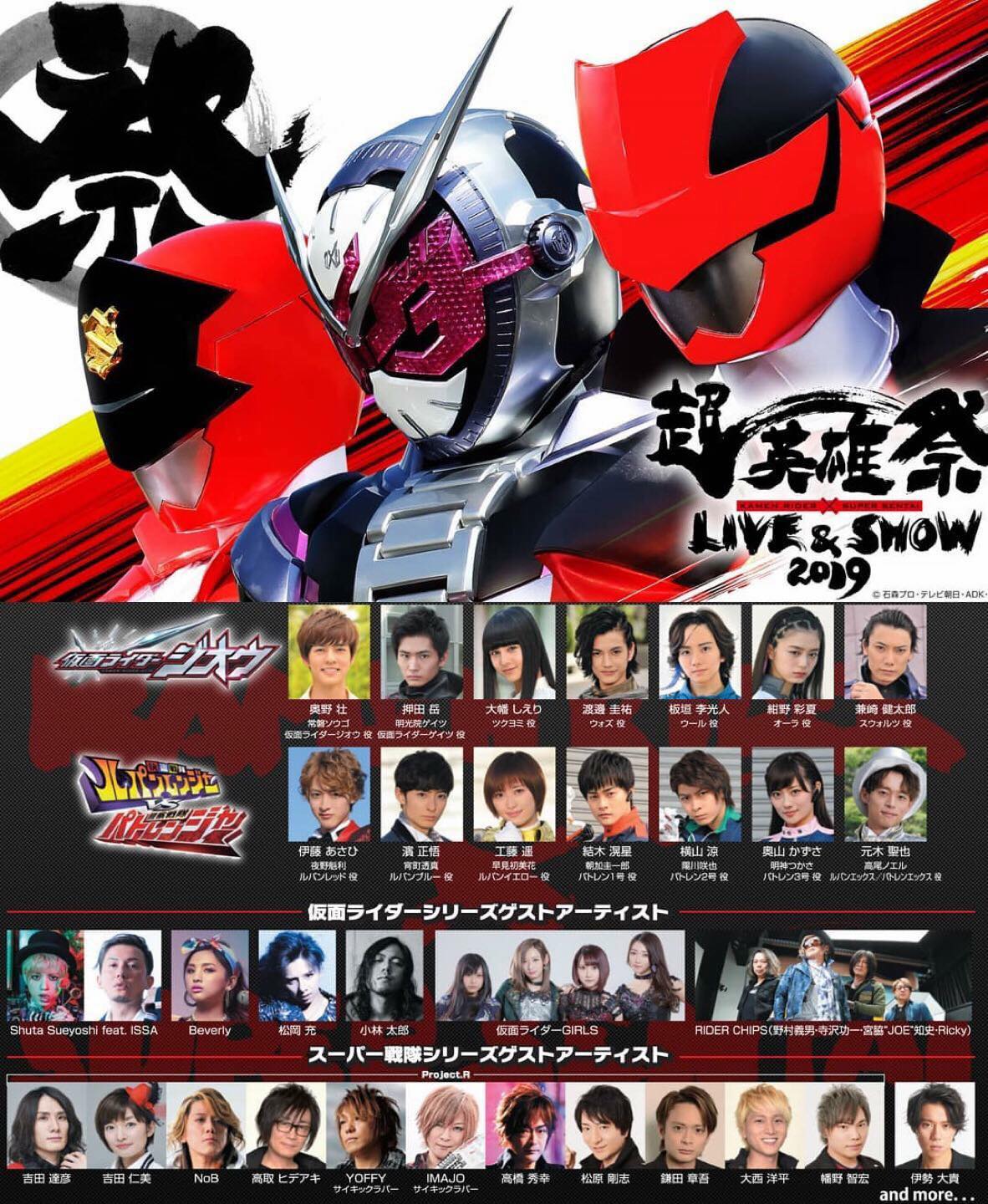 KAMEN RIDER×SUPER SENTAI LIVE&SHOW 2026 #supersentai #kamenrider