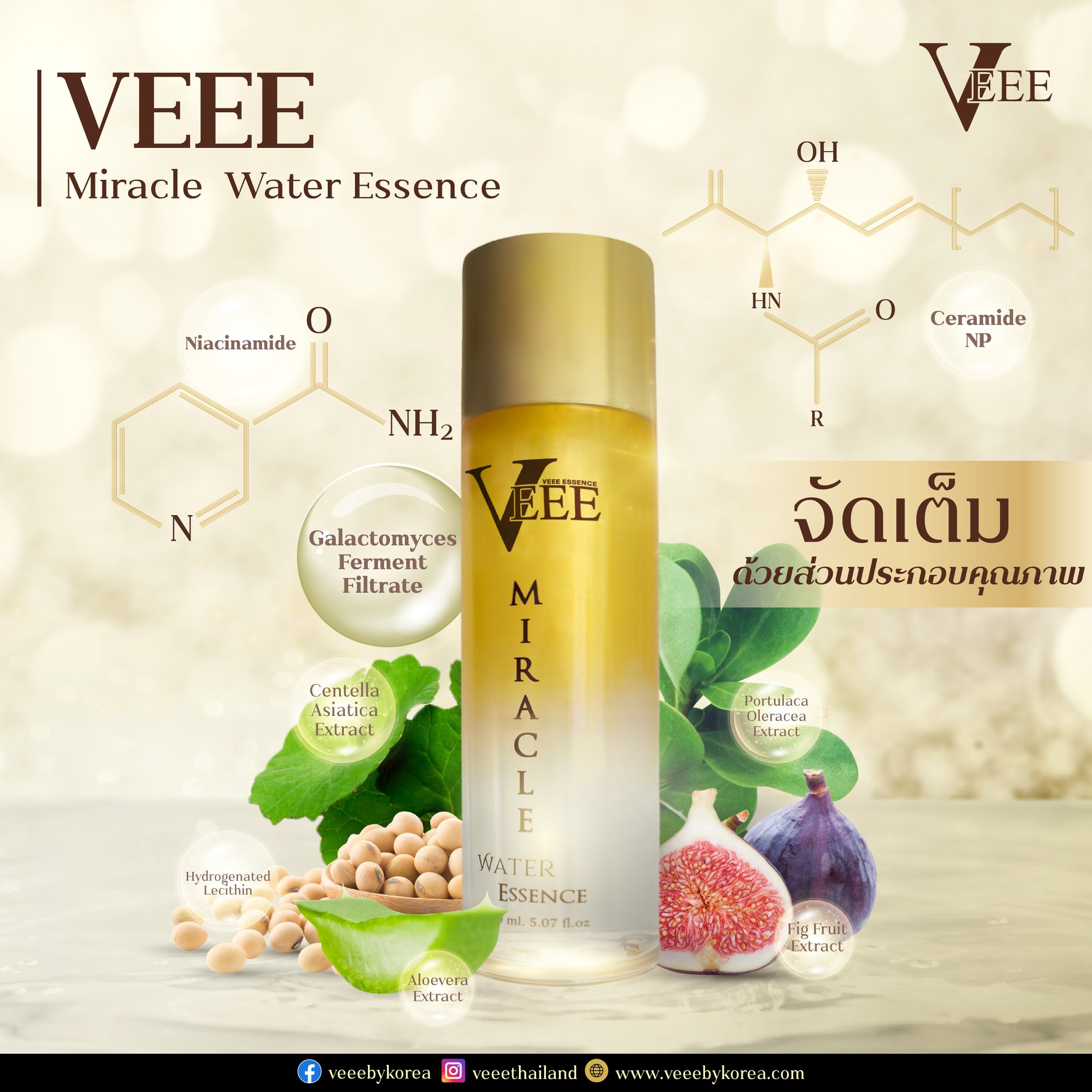 Veeebykorea - เตรียมผิวให้พร้อมสำหรับการบำรุง Veee Miracle... | Facebook