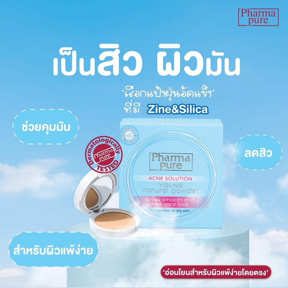 สุริวัลย์เภสัช - 🎊PharmaPure Young Natural Powder🎊...