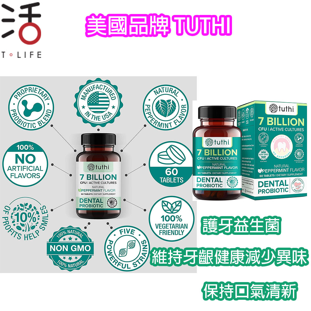 活 T-Life - 🔅美國 Tuthi 口腔益生菌🔅 美國🇺🇸 直送，美國🇺🇸 品牌 🔴 60粒膠囊💊 🎉...