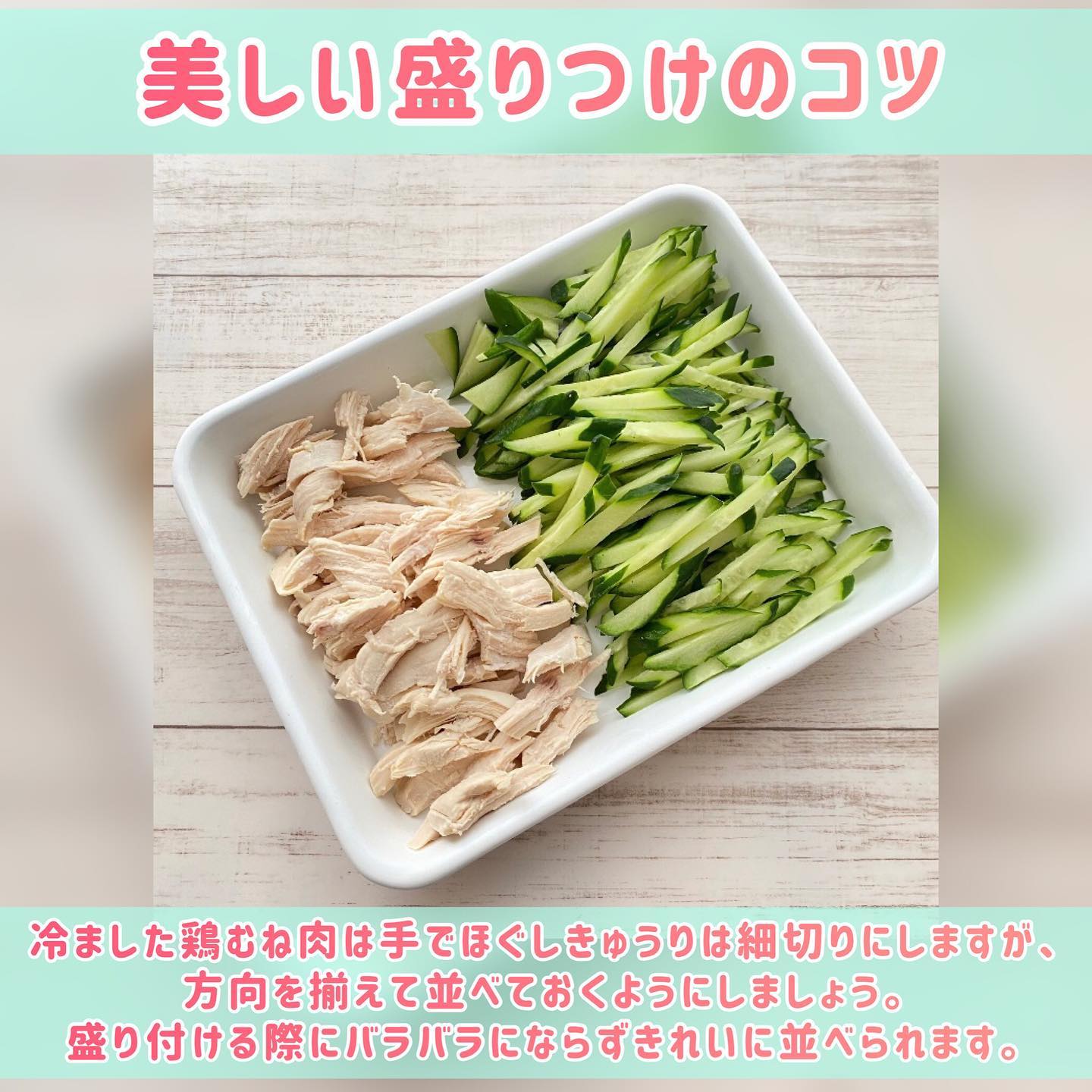 【棒々鶏を作ろう！】 夏の晩ごはんにおすすめの棒々鶏は... - パソナライフケアの家事代行「家ゴト」