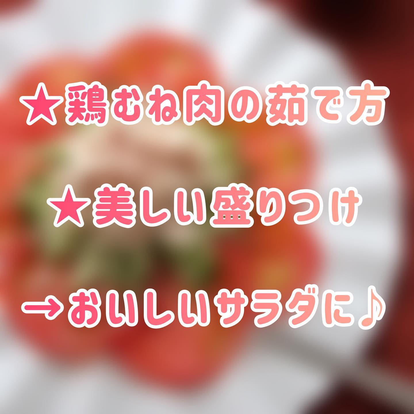 【棒々鶏を作ろう！】 夏の晩ごはんにおすすめの棒々鶏は... - パソナライフケアの家事代行「家ゴト」
