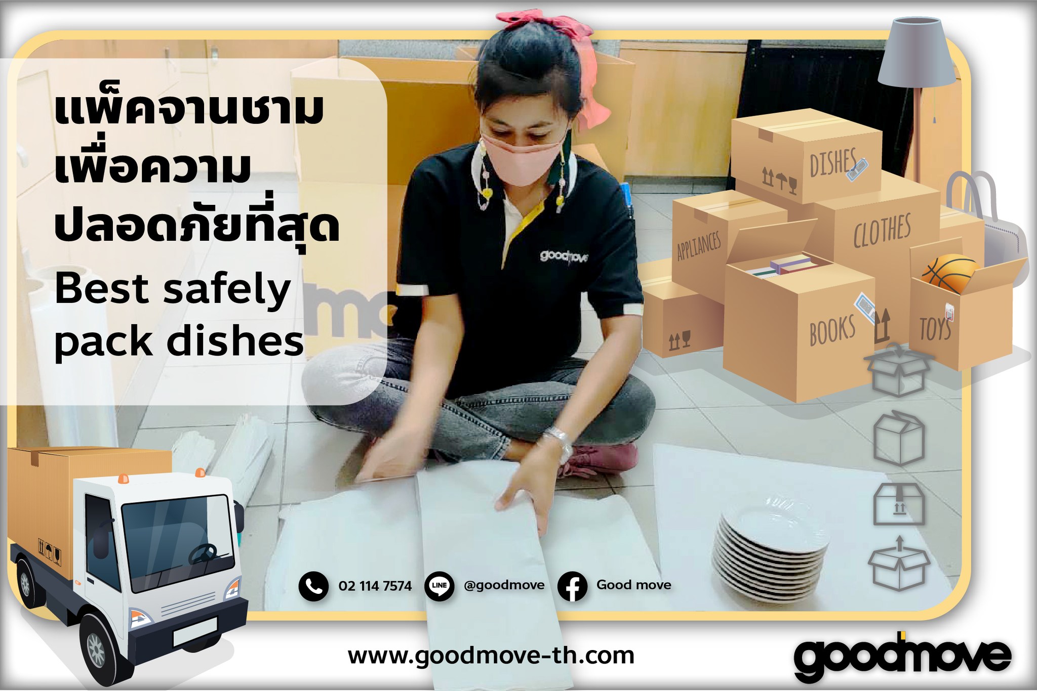 Good move - แพ็คจานชามเพื่อความปลอดภัยที่สุด 📦...