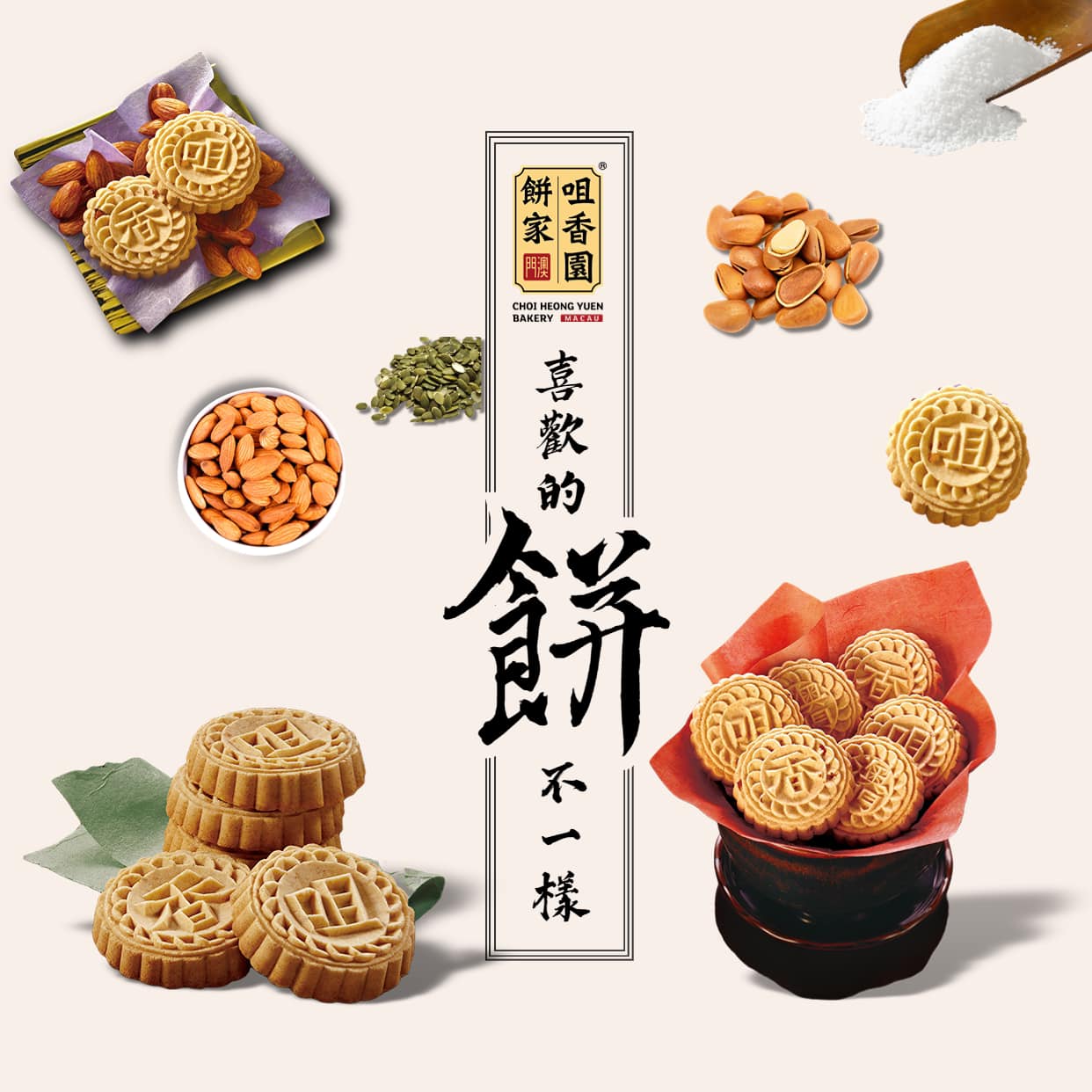 澳門咀香園餅家 - 聽講～ 呢個係澳門超好食嘅杏仁餅 飄香酥脆的杏仁粒杏仁餅 餅粉幼滑的三式杏仁餅... | Facebook