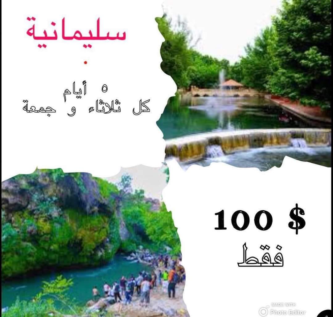 شركة رحلة النخبة للسفر والسياحة - #كل_عام_وانتم_بالف_خير #رحلات_عيد_راس ...