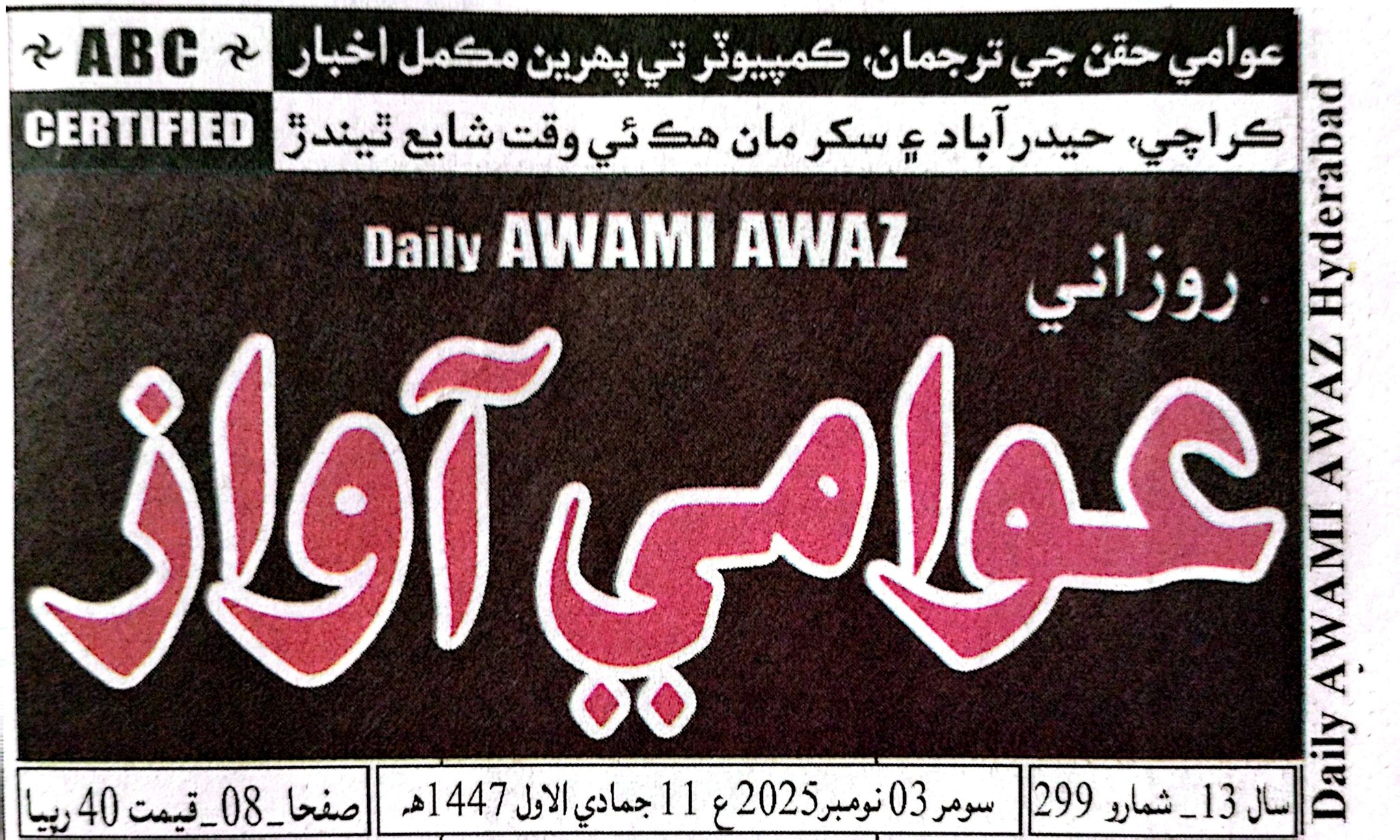 Ghaffar Rind Journalist