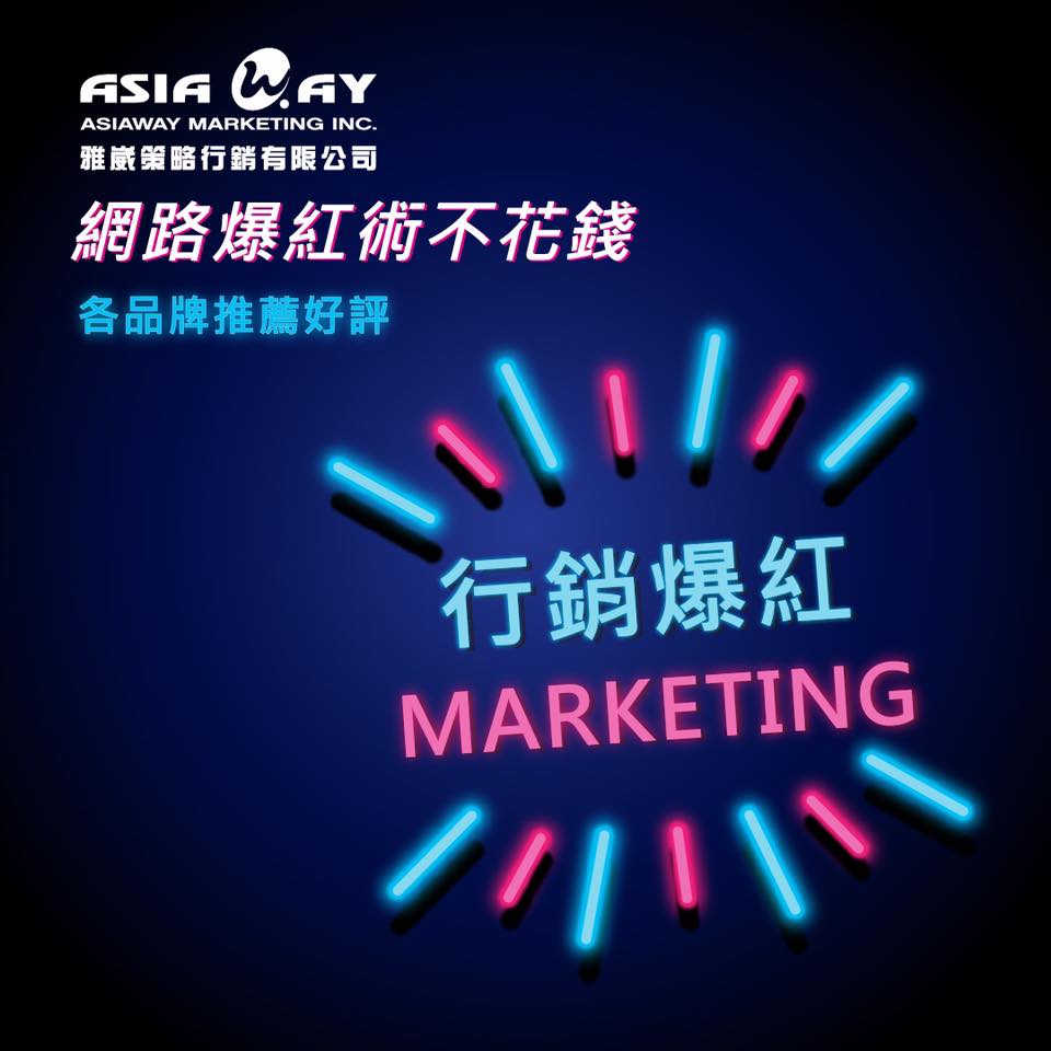 雅崴策略行銷 網站 品牌 媒體 公關整合規劃 Home Facebook