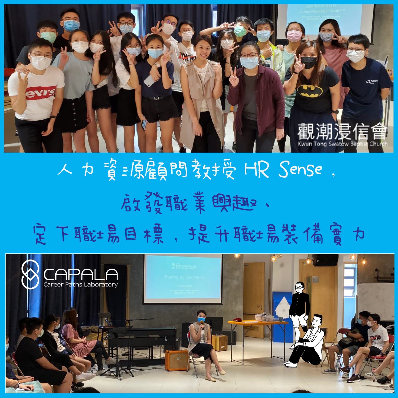 Capala 職拍 - 是次工作坊服務對象: Kwun Tong Swatow Baptist Church...