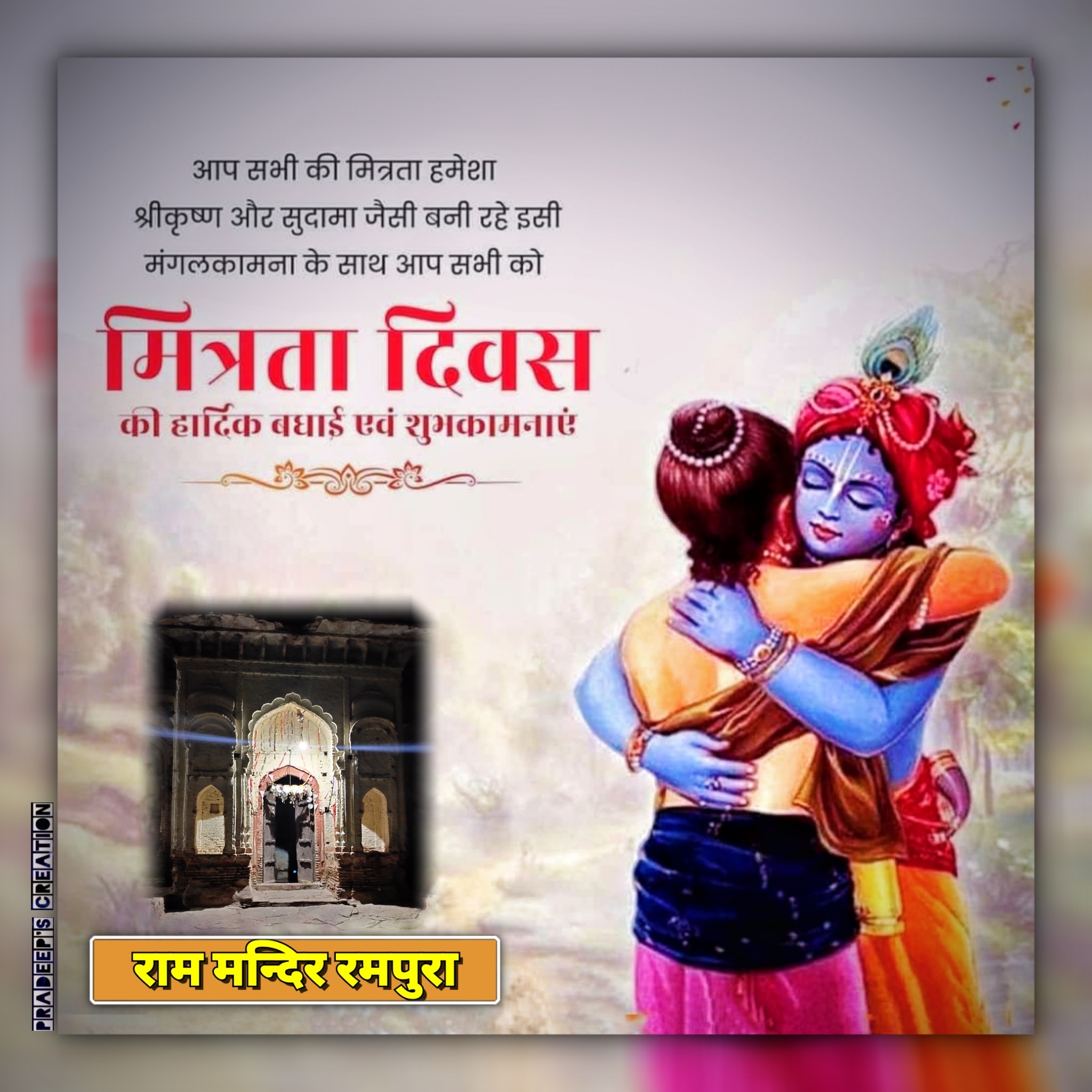 Ram mandir Rampura | Chirgaon