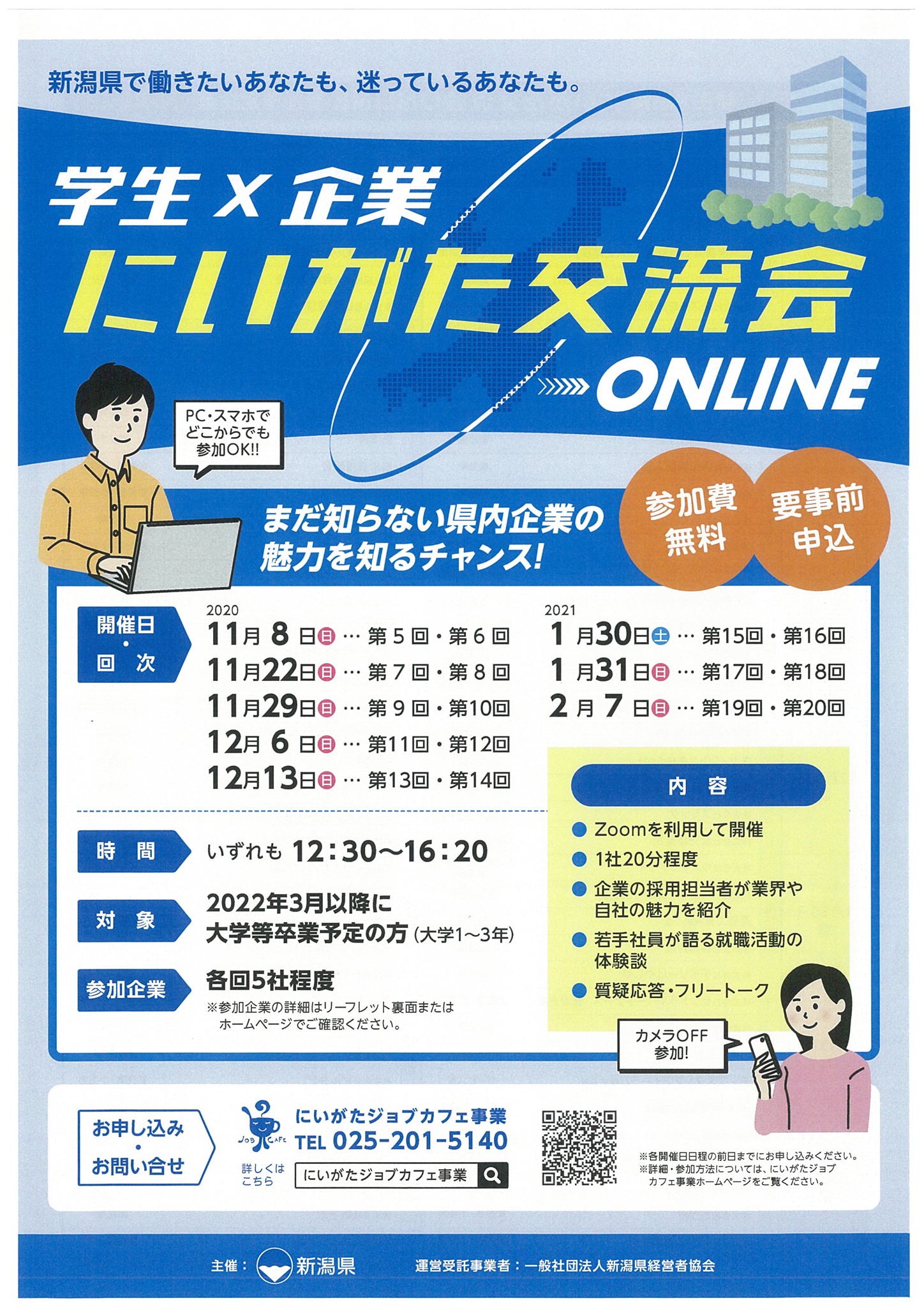 にいがたuターン情報センター
