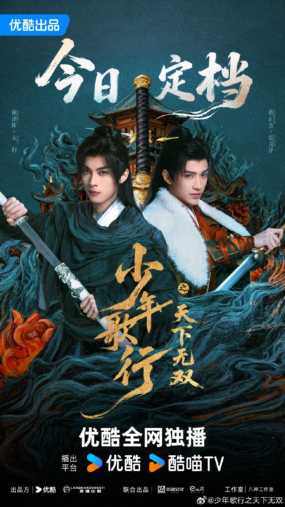 華人陸劇影視群 | #微短劇少年歌行之天下無雙定檔0128 | Facebook