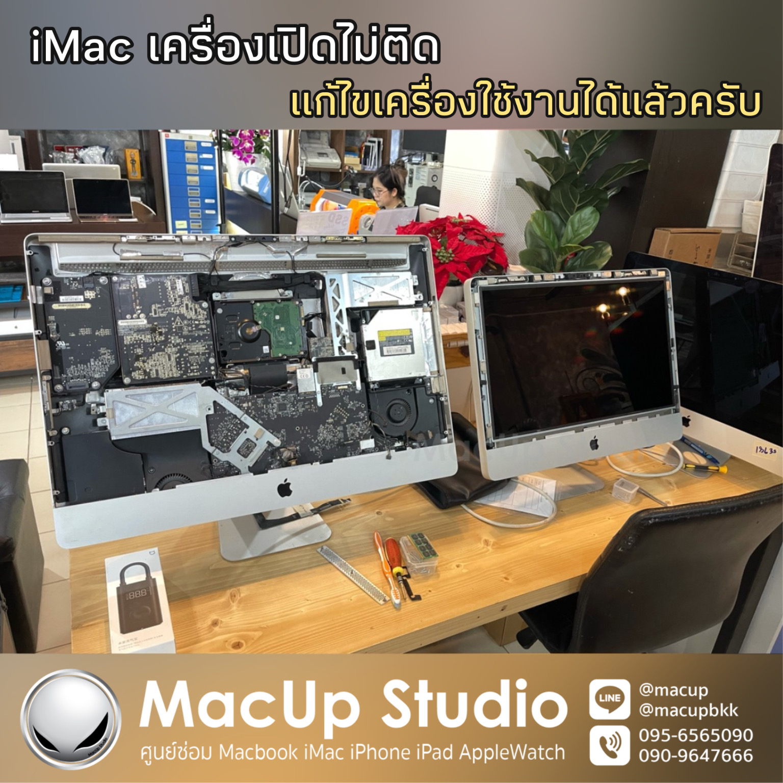 ร้านซ่อมiMacกรุงเทพ... - ซ่อมไอโฟนกรุงเทพ MacUp Studio | Facebook