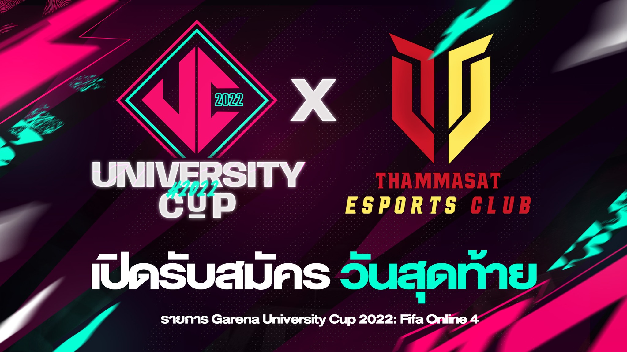 🚨วันสุดท้าย!!🚨... - Thammasat Esports Club