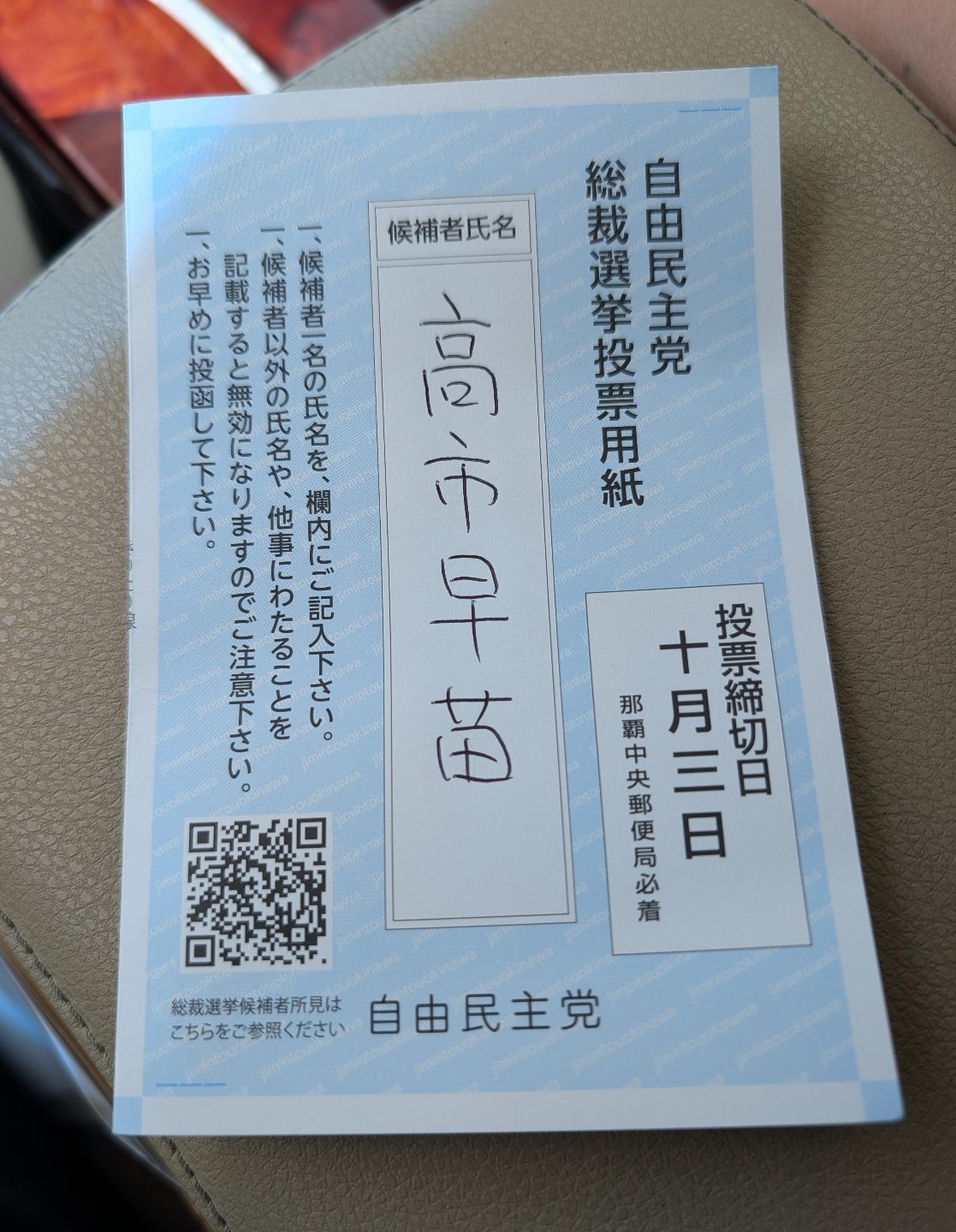 宜保安孝 - 自分の意思で未来志向で投票しました! | Facebook