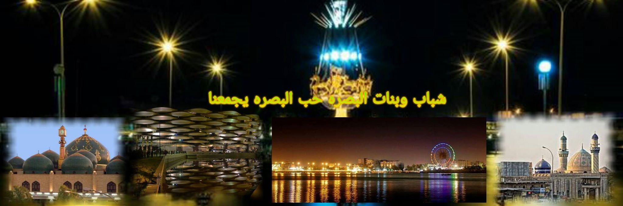 بصره تايم سكوير