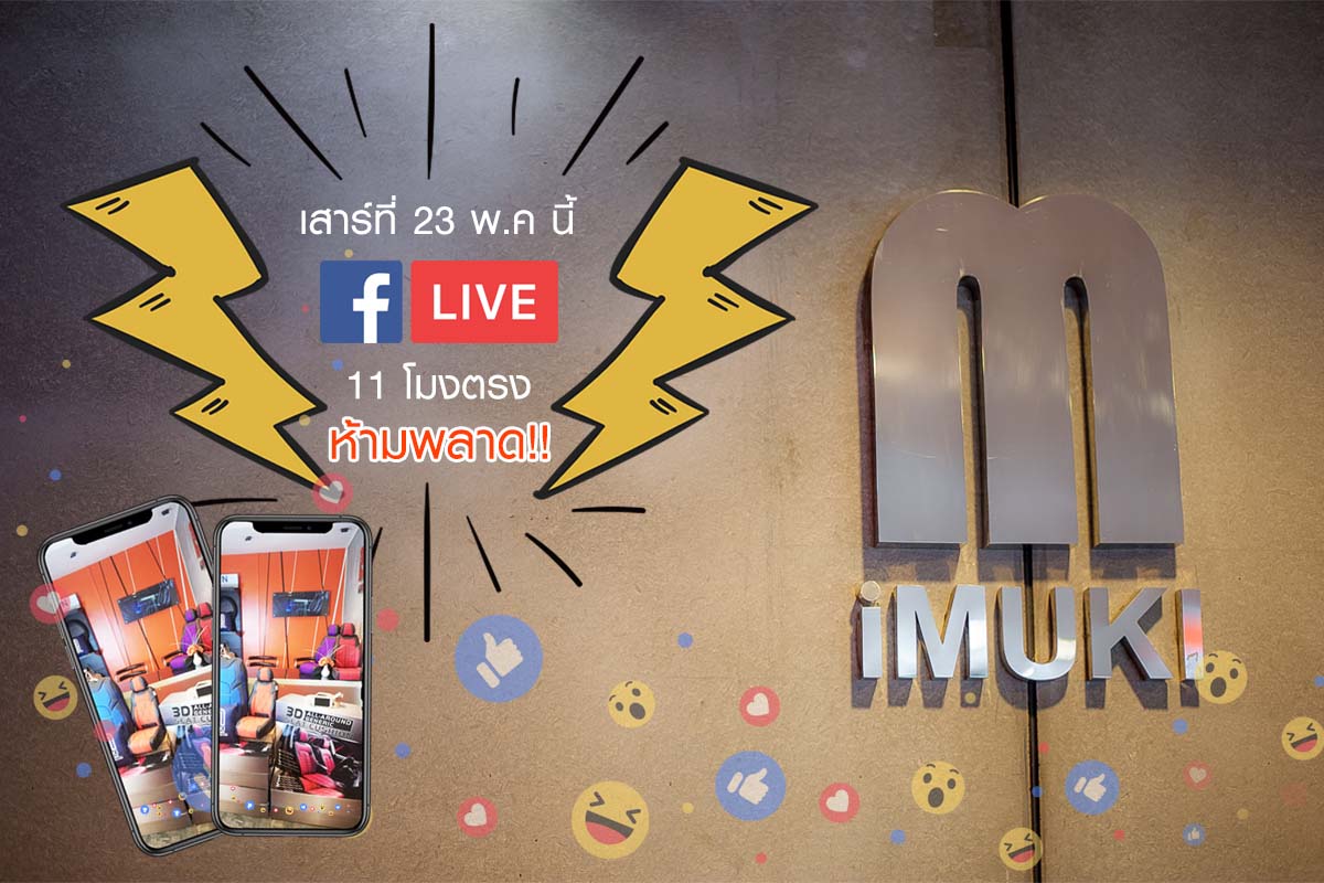 #เจอกันอีกครั้งไลฟ์สด เสาร์ที่ 22... - IMUKI Auto Boutique | Facebook