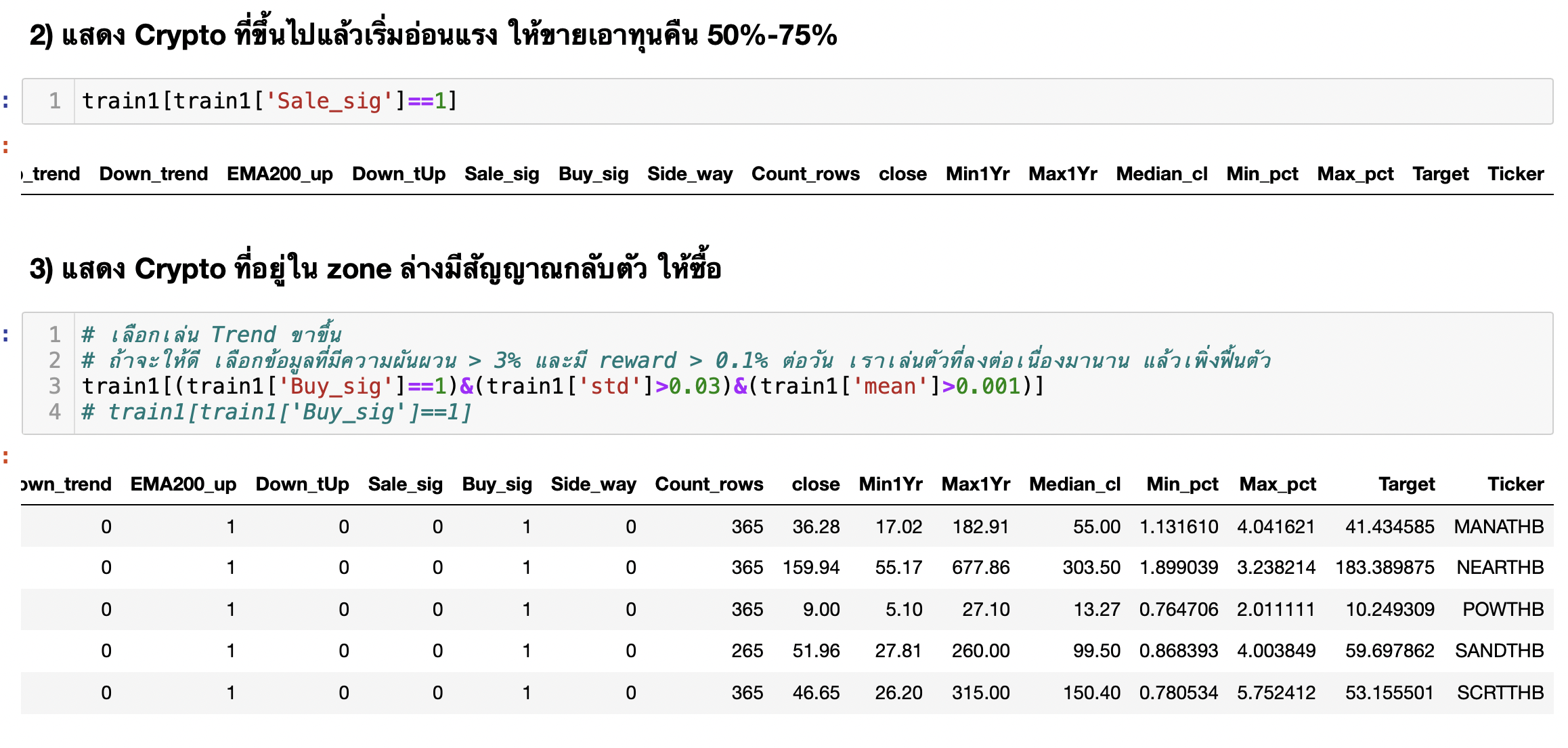 19-07-2022 อุ่นเครื่อง วางแผน Bot Trade Crypto Market ใช้ Python Scan ...