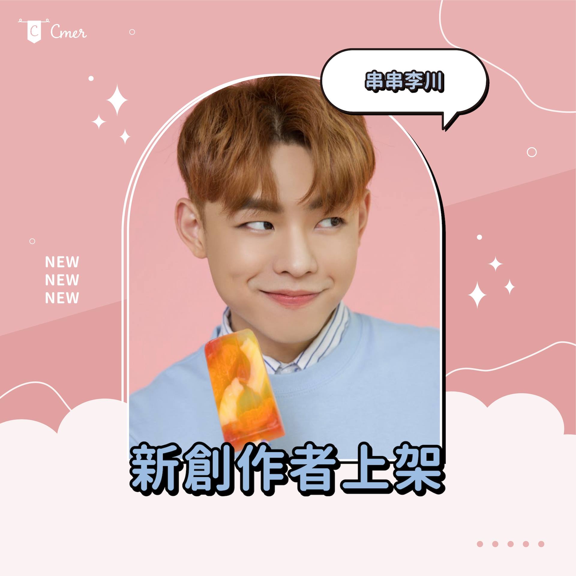 Cmer - 《 新創作者預告📣 》 時間過得飛快 轉眼間八月已經過一半 但Cmer還是持續有好消息要跟大家分享... | Facebook