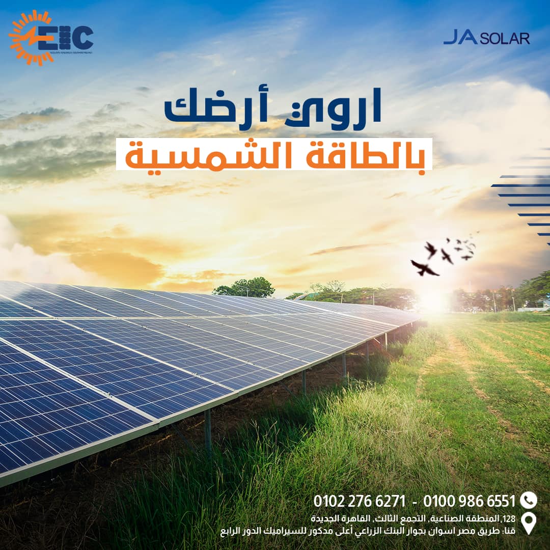 EIC Solar | Cairo