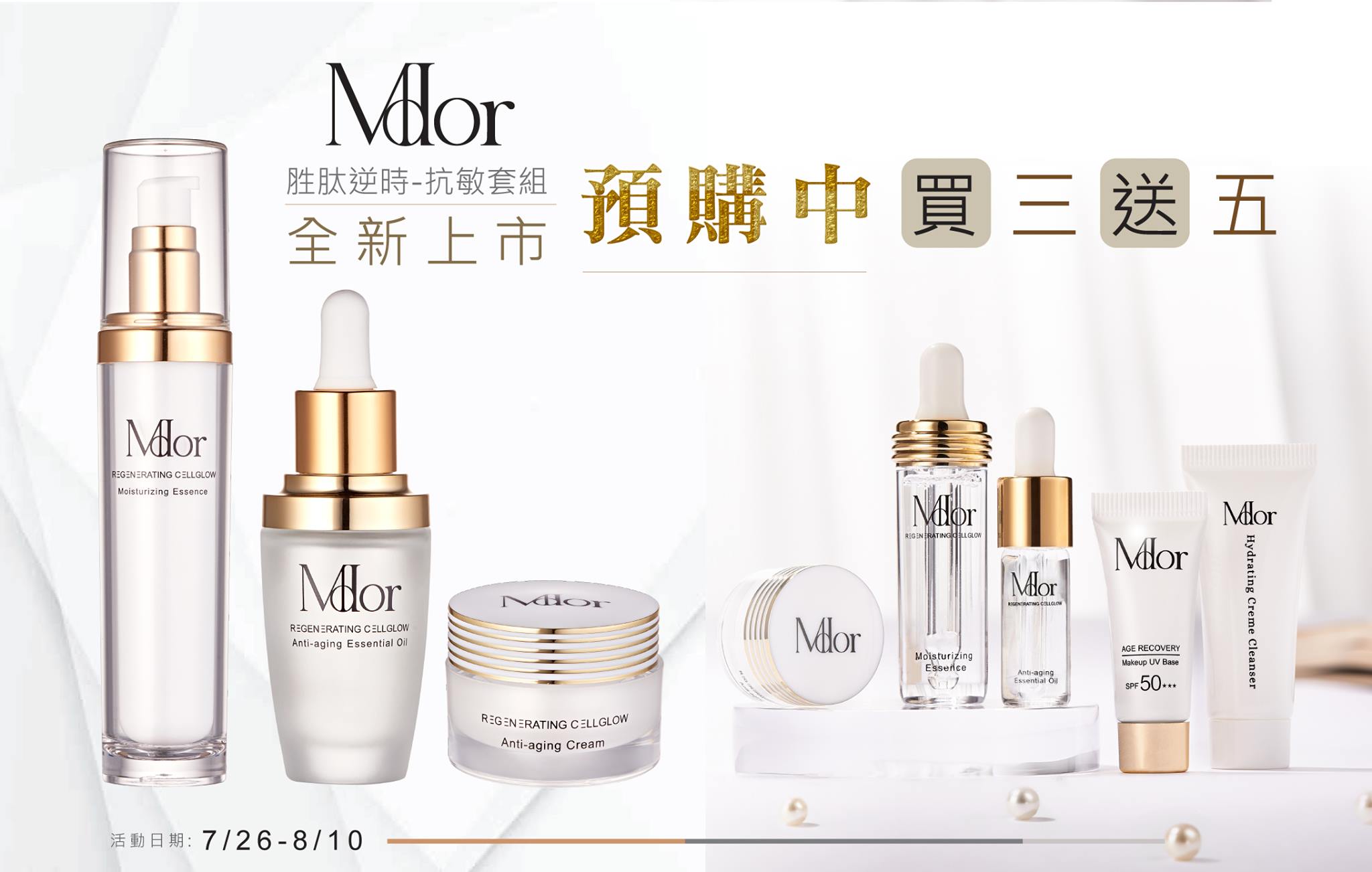 Mdor 美迪奧 - 📣📣📣Mdor 2021 全套胜肽逆時-抗敏新品 即將登場囉！ 👉Line@...