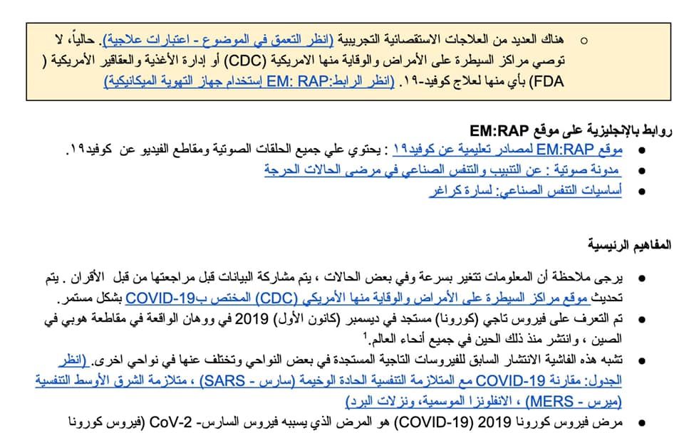 EM:RAP - The Arabic translation of our COVID-19 chapter is... | Facebook