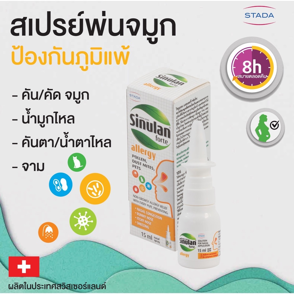 Weromed - 🎉🎉สินค้าใหม่🎉🎉 🎊Sinulan allergy forte🎊... | Facebook