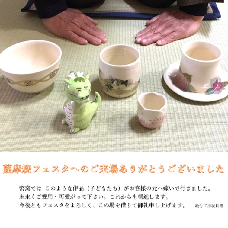 陶芸 コーヒー カップ 薩摩焼 白 薩摩 京薩摩の魁 錦光山宗兵衛