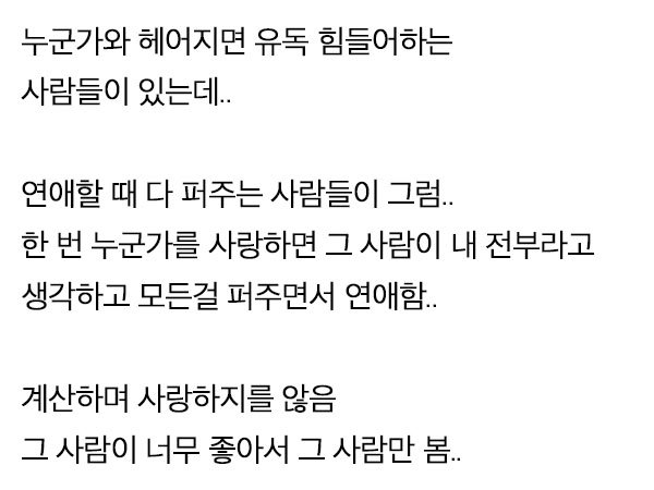 색과 체 - 헤어지면 ㅈㄴ 힘들어하는 사람들 특징ㅠ | Facebook