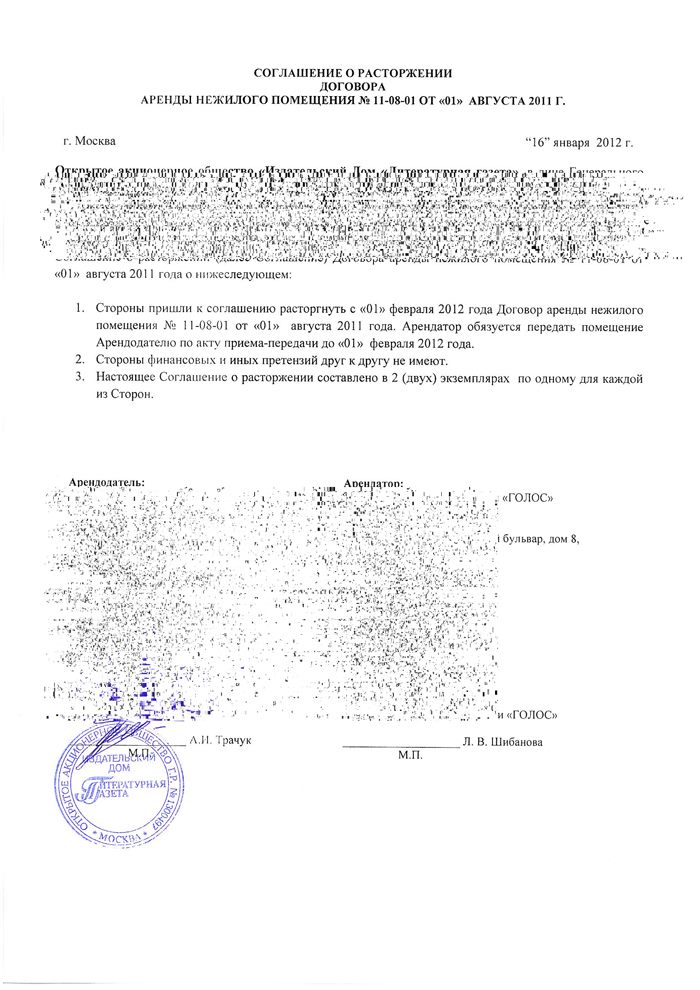 Голос - За Честные Выборы - Журналисты Попросили Опубликовать.
