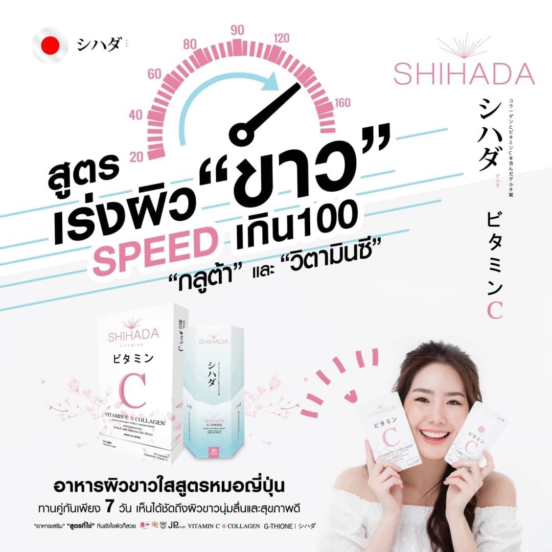 Shihada Thailand-Made in Japan - Shihada ทำให้ผิวขาวขึ้นจริง!!! ปรับ ...