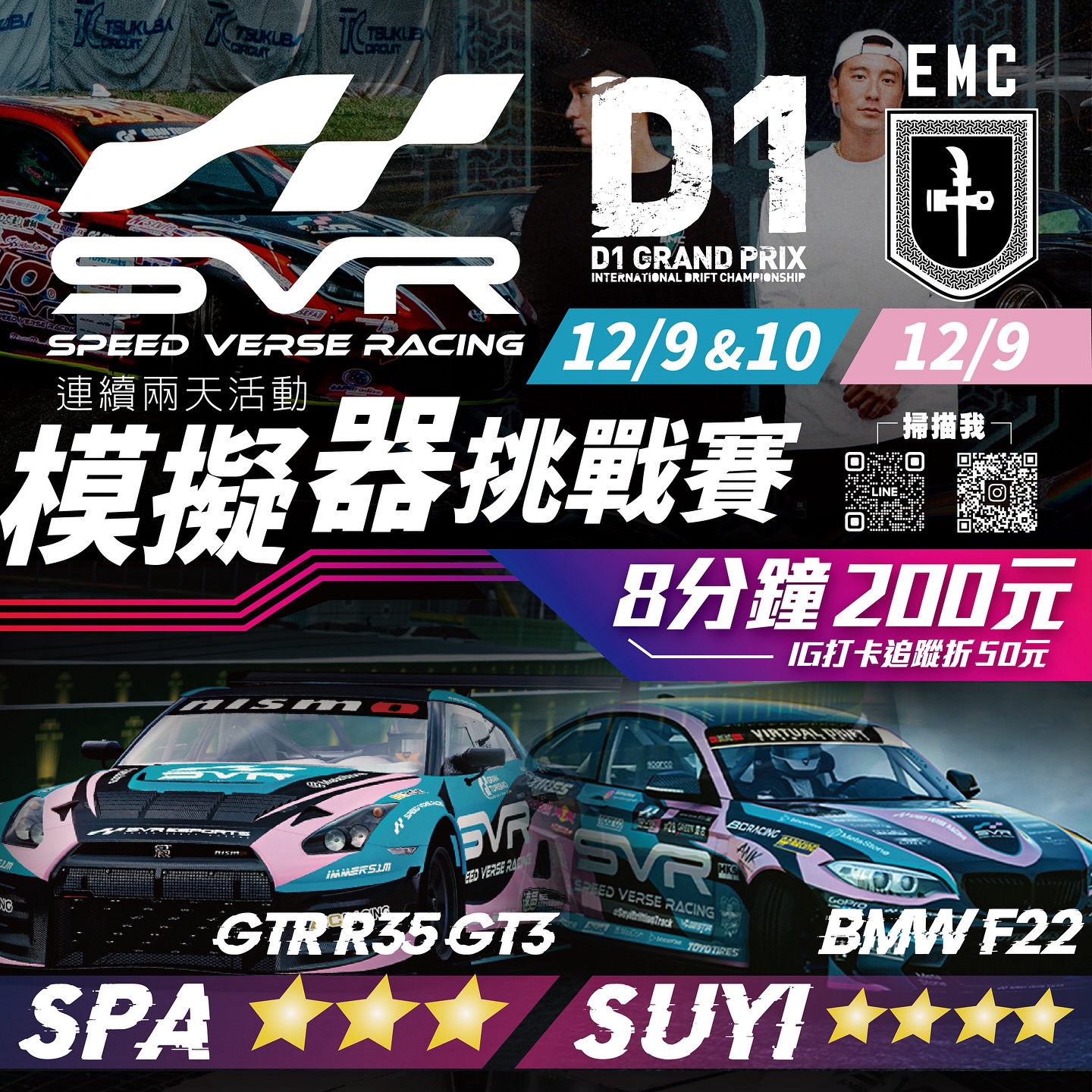 SV Racing - ⚠️這週末！SVR Esports 出任務啦！ 活動現場兩款挑戰賽！圈賽&飄移賽...