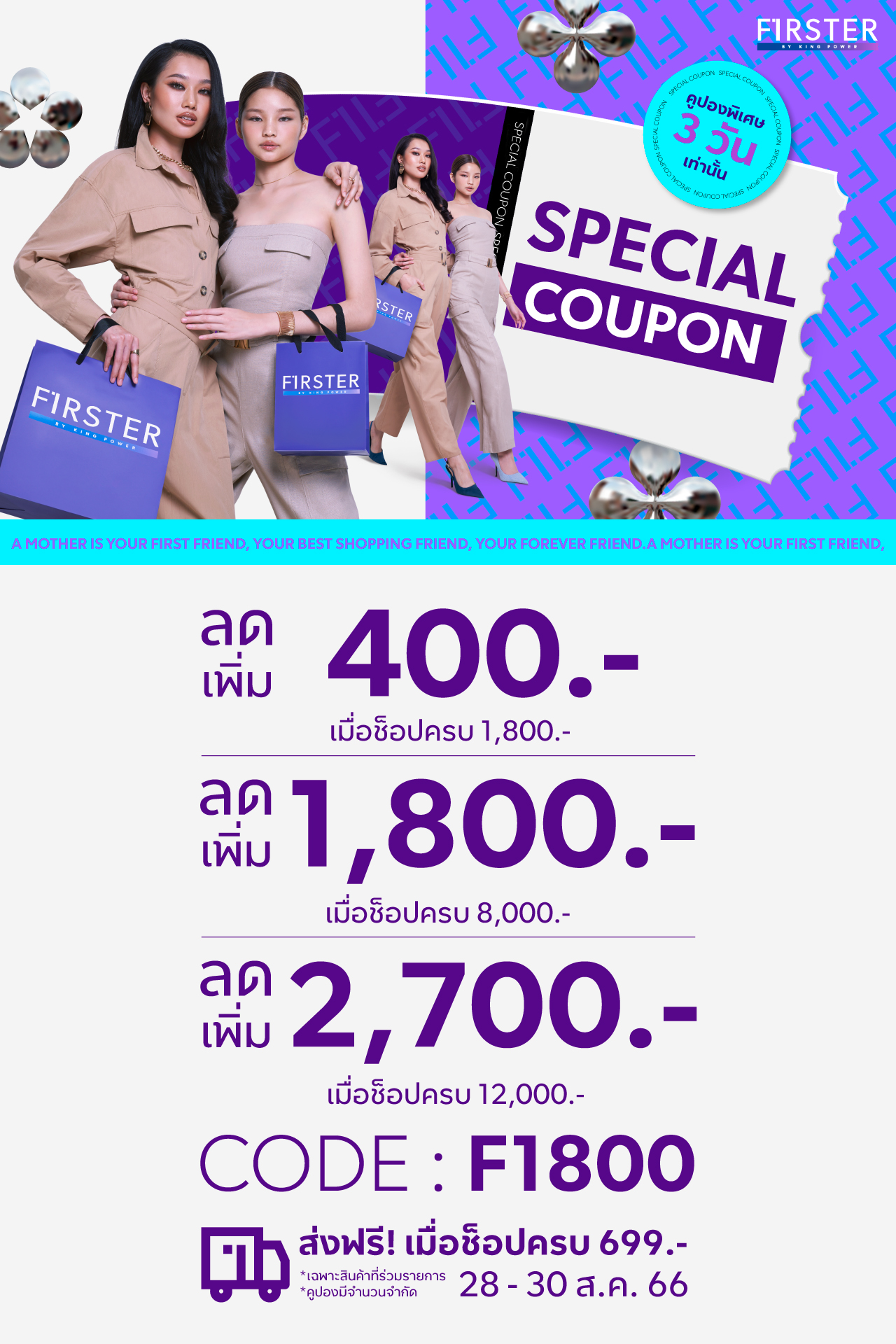#FirstToBuy ช้อปด่วน! ️‍🔥แจกคูปอง!... - FIRSTER LIFESTYLE | Facebook