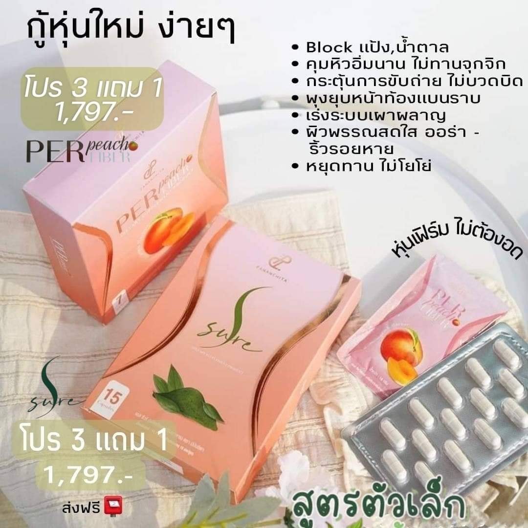 Per Peach Fiber & S sure เพจหลัก.Pananchita | Nonthaburi