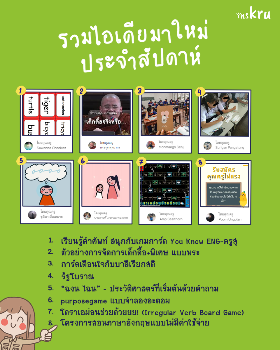 มาแล้วจ้าาาา Inskru... - Inskru -พื้นที่แบ่งปันไอเดียการสอน | Facebook