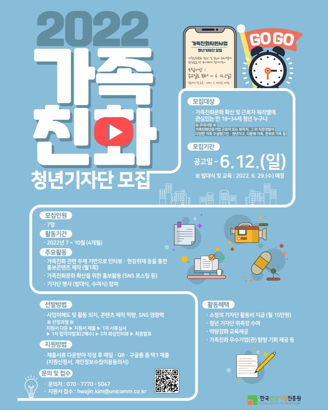 한국건강가정진흥원 - “2022년 가족친화 청년기자단 모집” 워라밸에 관심있는 청년들 모두 모여라~... | Facebook