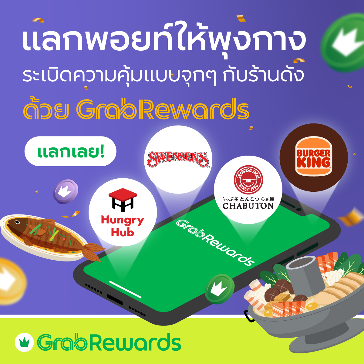 Grab - GrabRewards ยกขบวนร้านดังมาระเบิดความคุ้มแบบจุกๆ... | Facebook