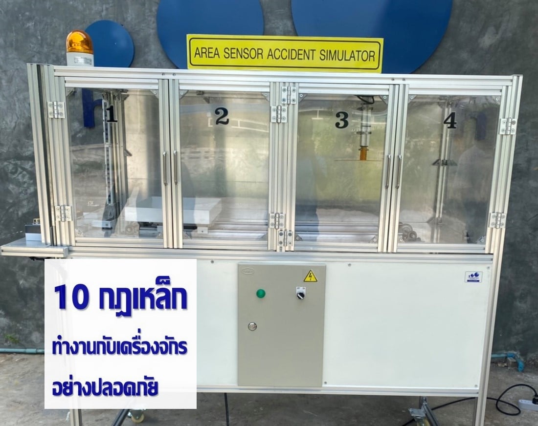 Safety Dojo - 10 กฏเหล็ก!...