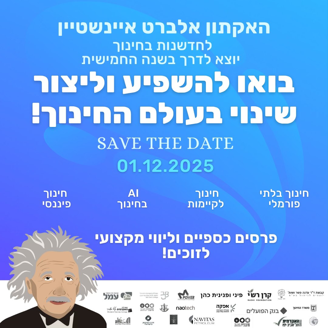 האקתון אלברט איינשטיין | Facebook