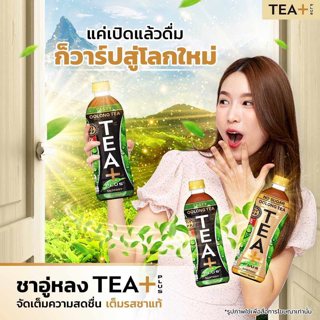 TEA+ Thailand - ไม่จ้อจี้... | Facebook