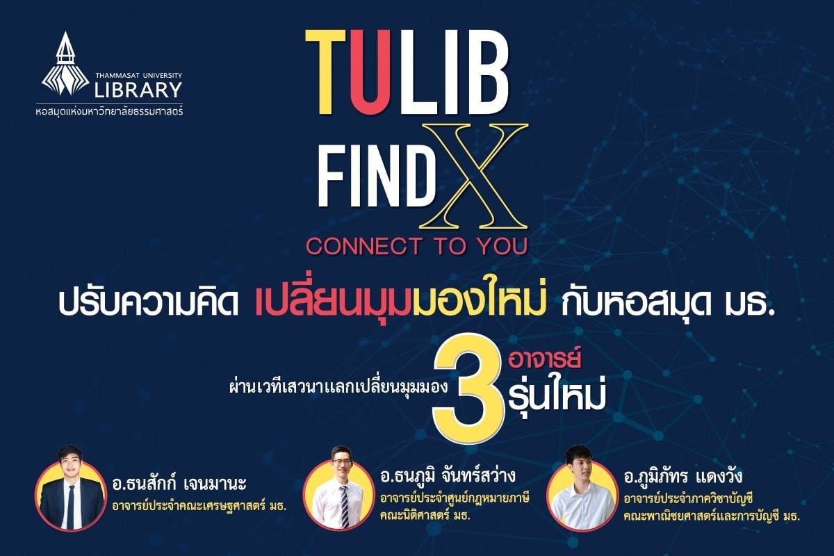 TULIB FindX : Connect to... - Thammasat University Library | Facebook