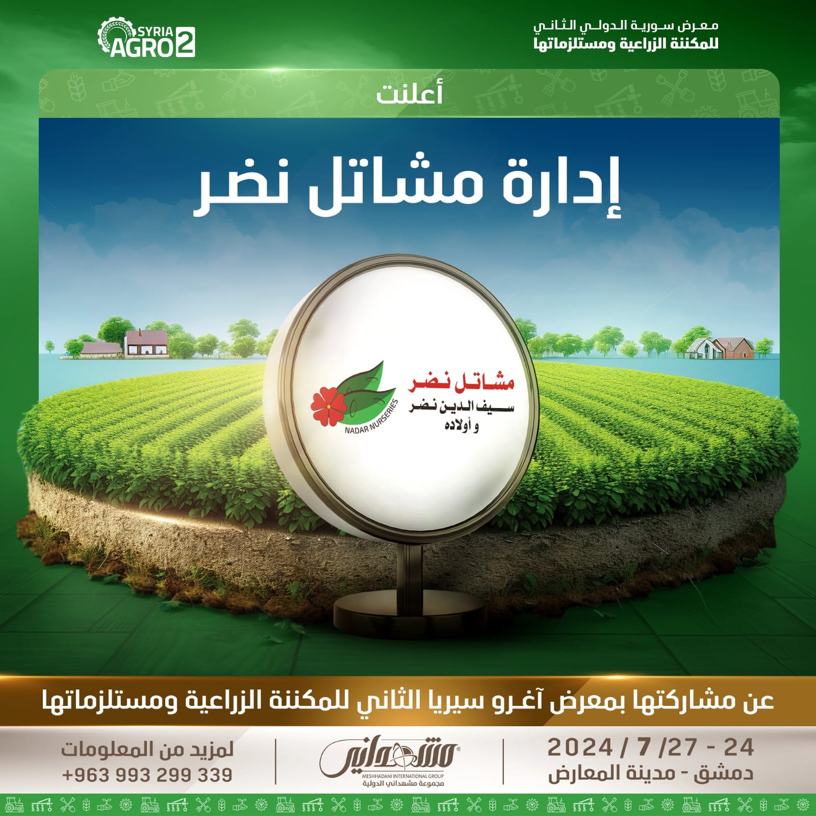 #مشاتل_نضر في #آغرو_سيريا... - معرض آغرو سيريا Agro Syria | Facebook