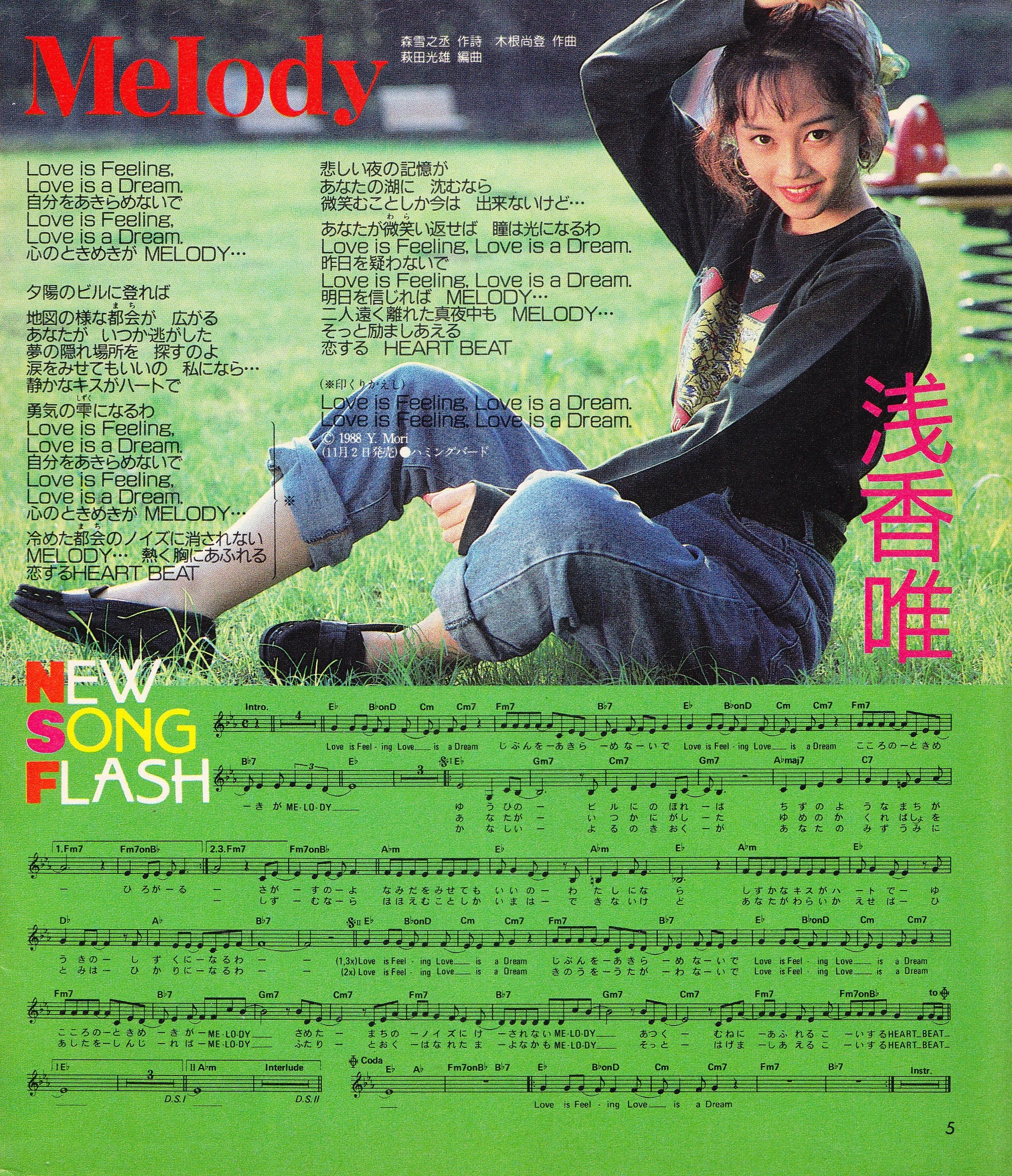浅香唯 (Yui Asaka) ~ 夏少女 (rare promo poster)