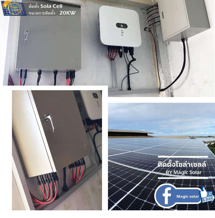 Magic solar - ขอบคุณลูกค้าที่ไว้วางใจ ติดตั้ง Solar Cell...