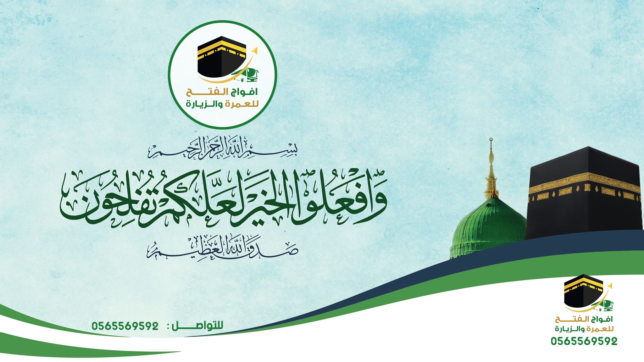 افواج الفتح للعمرة والزيارة | Riyadh