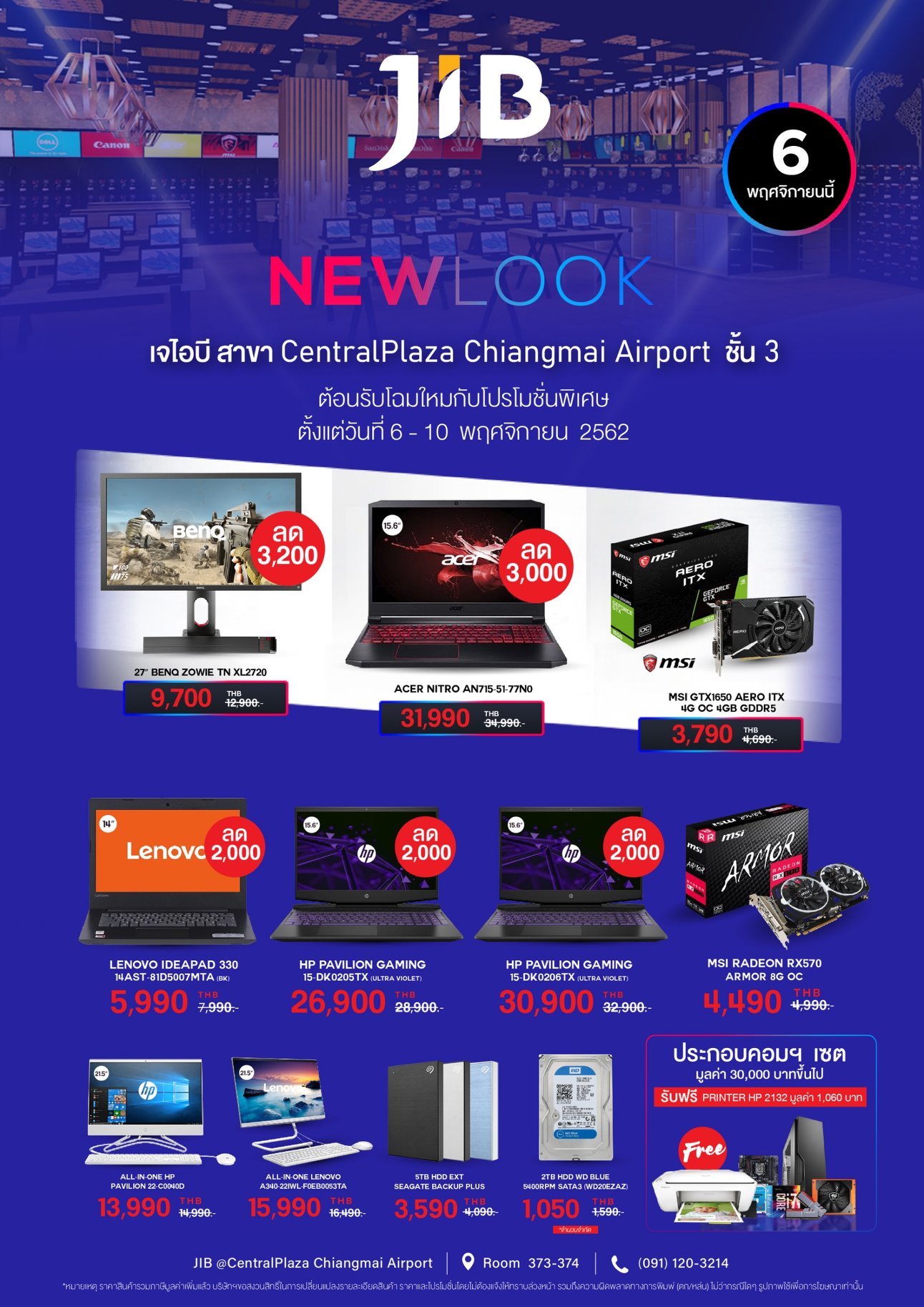 NEW LOOK . ต้อนรับโฉมใหม่ JIB สาขา... - JIB Computer Group | Facebook