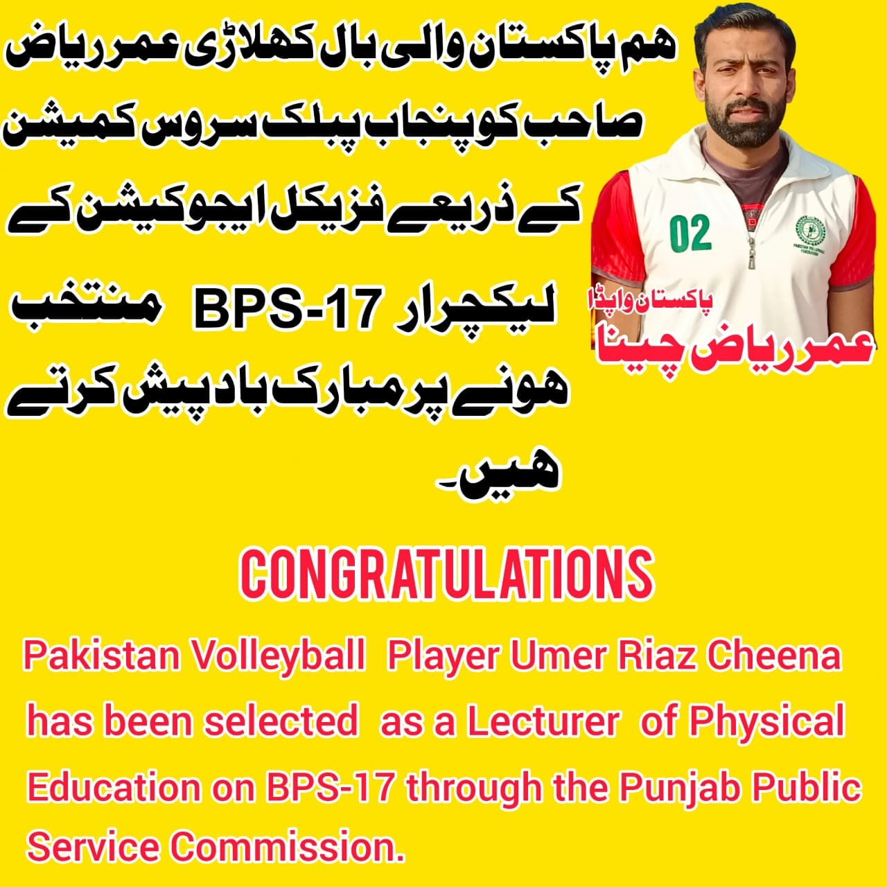 Punjab - Congrats Umer Riaz Cheena selected as Lecturer physical ...